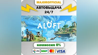 Aloft АВТОДОСТАВКА Steam Gift