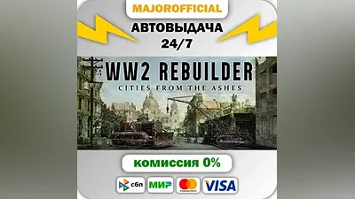 WW2 Rebuilder АВТОДОСТАВКА Steam GIFT