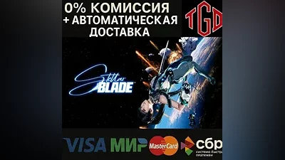 Stellar Blade -Complete Edition | Steam CN+RU