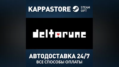 DELTARUNE Steam АВТОДОСТАВКА RU/BY/KZ/UA