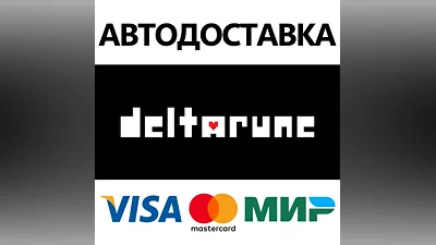 DELTARUNE * STEAM РФ/КЗ/СНГ/УКР АВТОДОСТАВКА