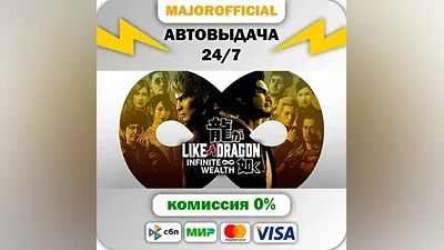 Like a Dragon: Infinite Wealth АВТОДОСТАВКА Steam GIFT