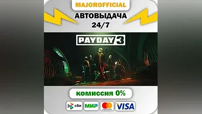 PAYDAY 3 АВТОДОСТАВКА Steam GIFT