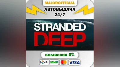 Stranded Deep АВТОДОСТАВКА Steam GIFT
