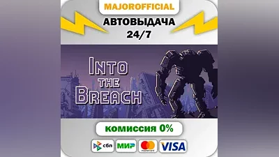 Into the Breach АВТОДОСТАВКА Steam GIFT