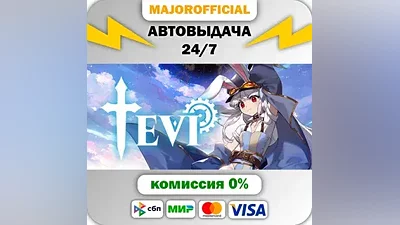 TEVI АВТОДОСТАВКА Steam GIFT