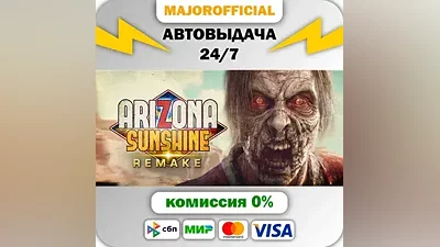 Arizona Sunshine Remake АВТОДОСТАВКА Steam Gift