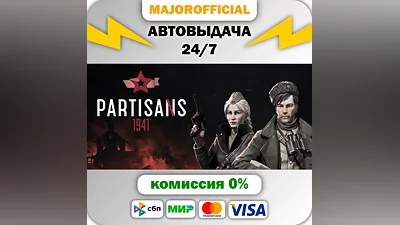 Partisans 1941 АВТОДОСТАВКА Steam GIFT