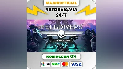 HELLDIVERS Digital Deluxe Edition АВТОДОСТАВКА Steam G