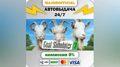 Goat Simulator 3 АВТОДОСТАВКА Steam GIFT