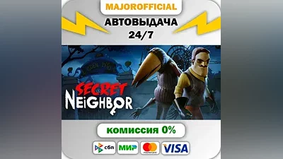 Secret Neighbor АВТОДОСТАВКА Steam GIFT