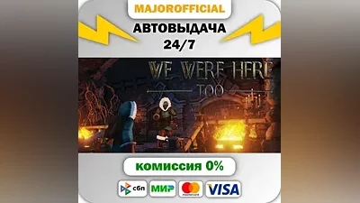 We Were Here Too АВТОДОСТАВКА Steam Gift