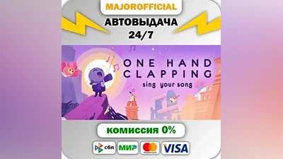 One Hand Clapping АВТОДОСТАВКА Steam GIFT