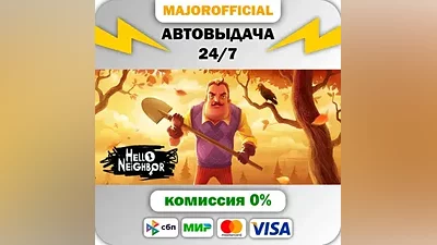 Hello Neighbor АВТОДОСТАВКА Steam GIFT