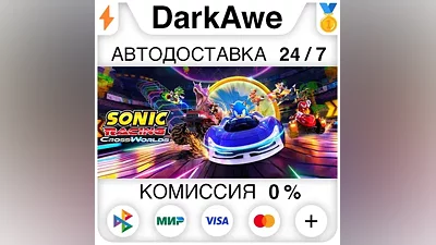 Sonic Racing: CrossWorlds +ВЫБОР STEAM АВТО