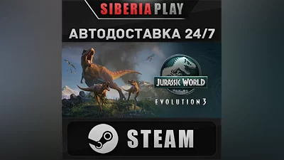 Jurassic World Evolution 3 STEAM АВТО RU/UA/KZ/СНГ