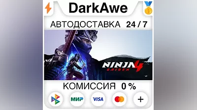 NINJA GAIDEN 4 +ВЫБОР STEAM•RU АВТОДОСТАВКА