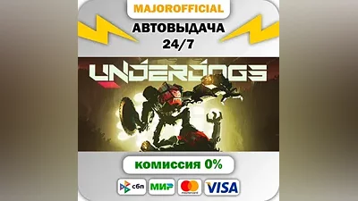 UNDERDOGS АВТОДОСТАВКА Steam Gift