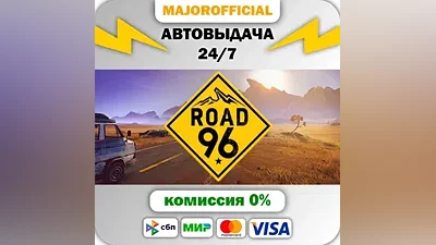 Road 96 АВТОДОСТАВКА Steam GIFT