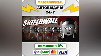 Shieldwall АВТОДОСТАВКА Steam GIFT