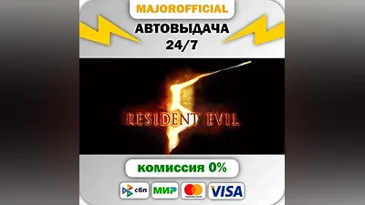 Resident Evil 5 АВТОДОСТАВКА Steam Gift