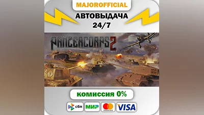 Panzer Corps 2 АВТОДОСТАВКА Steam GIFT