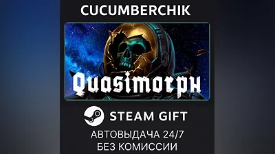 Quasimorph STEAM GIFT AUTO RU+МИР