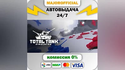 Total Tank Simulator АВТОДОСТАВКА Steam GIFT