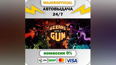 Wizard with a Gun АВТОДОСТАВКА Steam GIFT