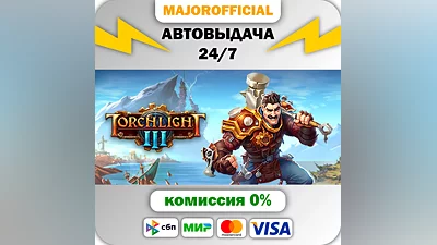 Torchlight III АВТОДОСТАВКА Steam GIFT