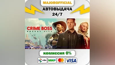 Crime Boss: Rockay City АВТОДОСТАВКА Steam GIFT