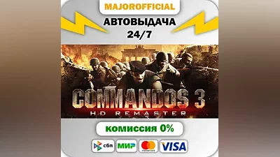 Commandos 3 - HD Remaster АВТОДОСТАВКА Steam GIFT