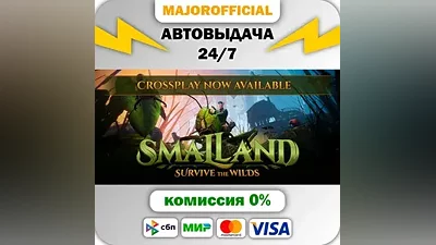 Smalland: Survive the Wilds АВТОДОСТАВКА Steam GIFT