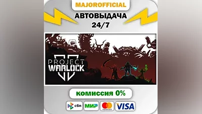 Project Warlock II АВТОДОСТАВКА Steam GIFT