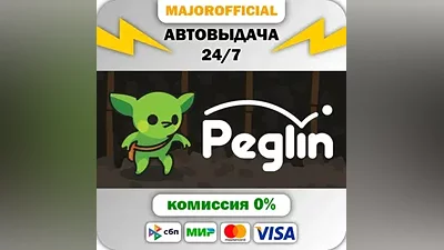 Peglin АВТОДОСТАВКА Steam GIFT