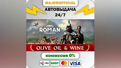 Roman Triumph: Survival City Builder АВТОДОСТАВКА Steam