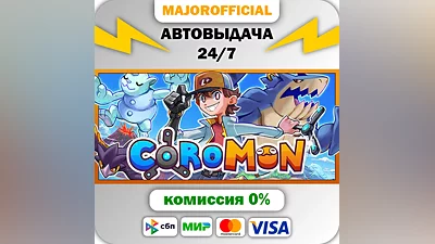 Coromon АВТОДОСТАВКА Steam GIFT