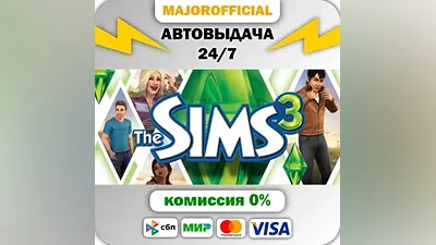 The Sims 3 АВТОДОСТАВКА Steam GIFT