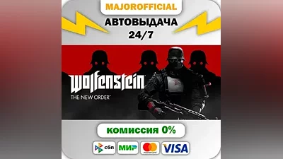 Wolfenstein: The New Order АВТОДОСТАВКА Steam GIFT
