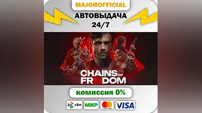 Chains of Freedom АВТОДОСТАВКА Steam GIFT