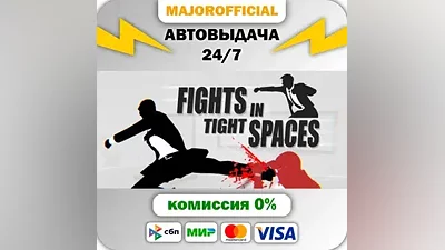 Fights in Tight Spaces АВТОДОСТАВКА Steam Gift