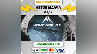 Homeworld 3 АВТОДОСТАВКА Steam GIFT