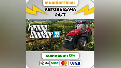 Farming Simulator 22 АВТОДОСТАВКА Steam GIFT