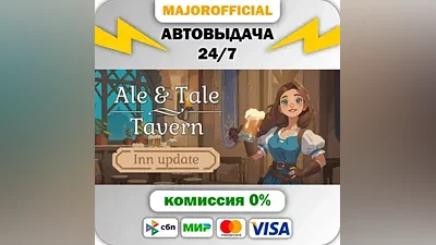 Ale & Tale Tavern АВТОДОСТАВКА Steam GIFT