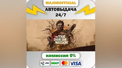 The Texas Chain Saw Massacre АВТОДОСТАВКА Steam GIFT