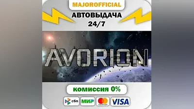 Avorion АВТОДОСТАВКА Steam GIFT