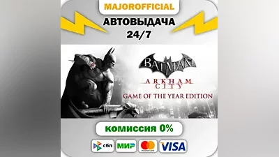 Batman: Arkham Collection АВТОДОСТАВКА Steam GIFT