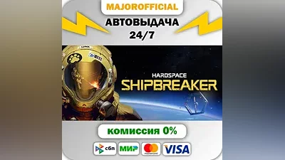 Hardspace: Shipbreaker АВТОДОСТАВКА Steam GIFT
