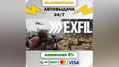 Exfil АВТОДОСТАВКА Steam GIFT