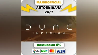 Dune: Imperium АВТОДОСТАВКА Steam GIFT